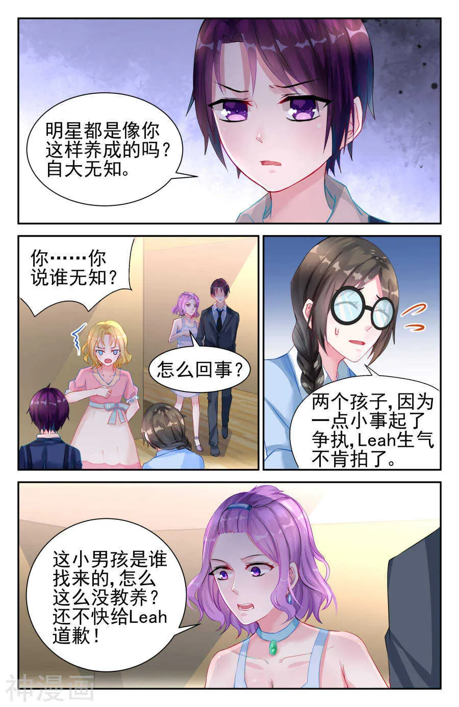 第22话 道歉! 第3页
