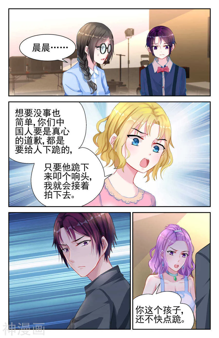 第22话 道歉! 第4页