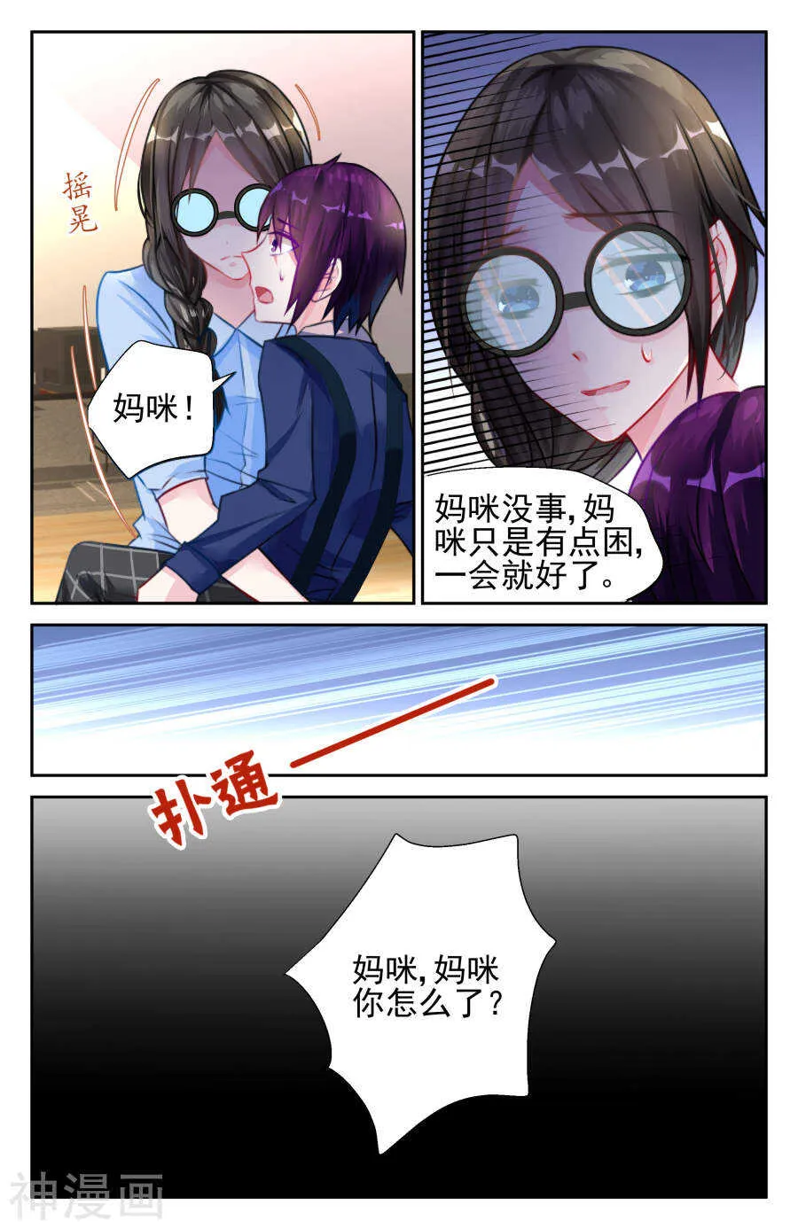 第22话 道歉! 第8页