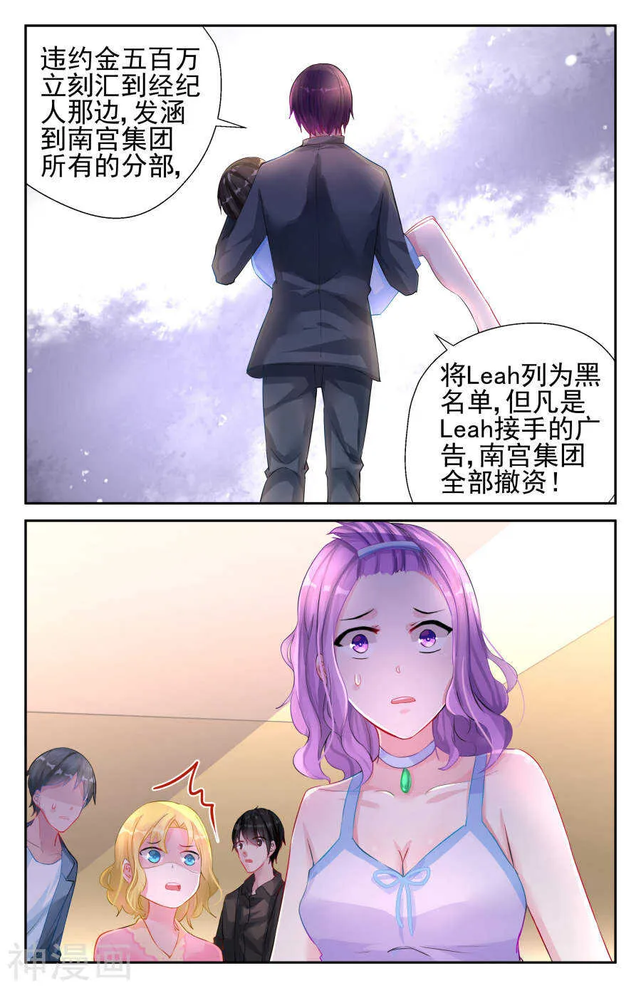 第23话 维护 第3页
