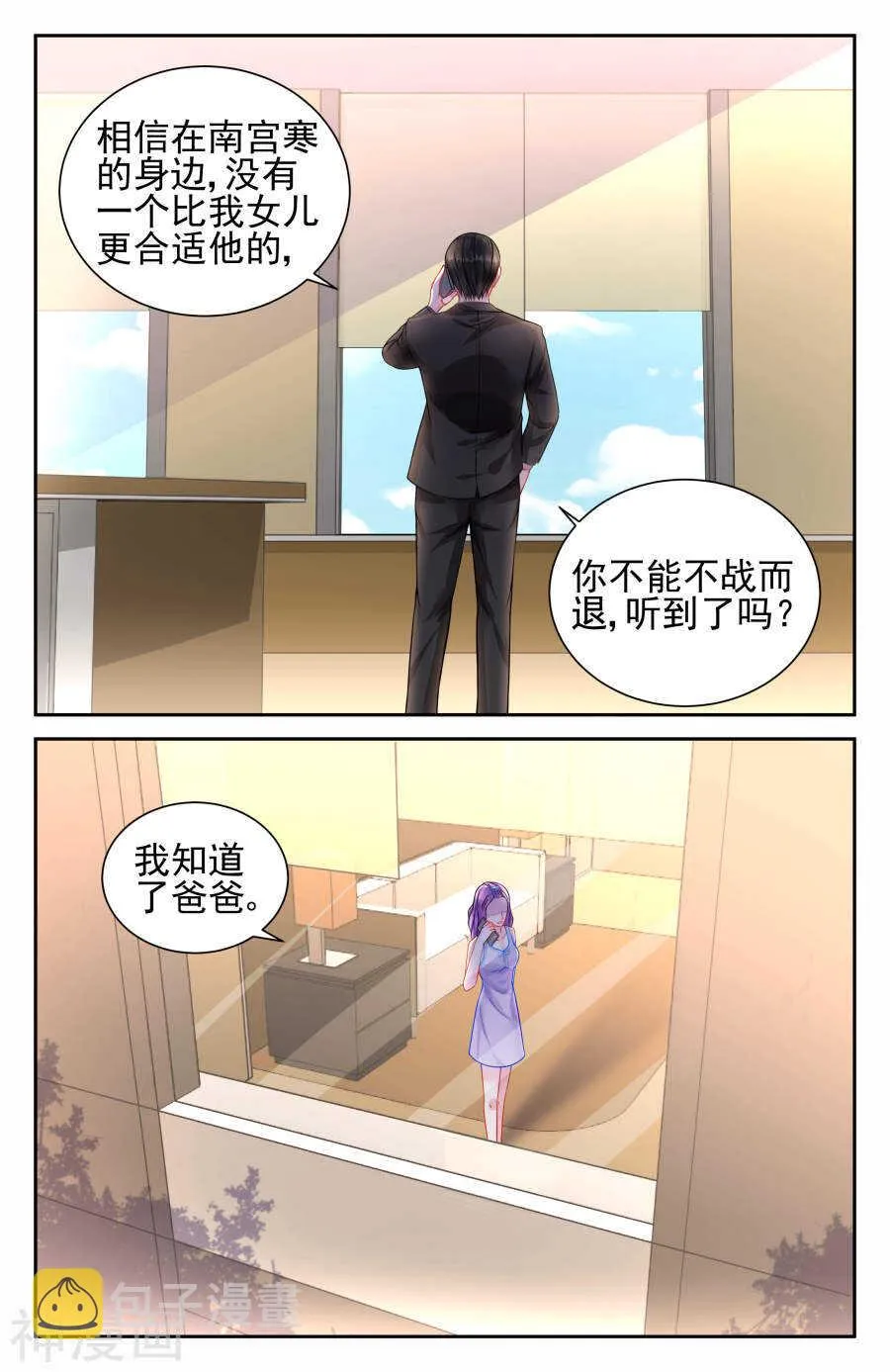 第23话 维护 第6页