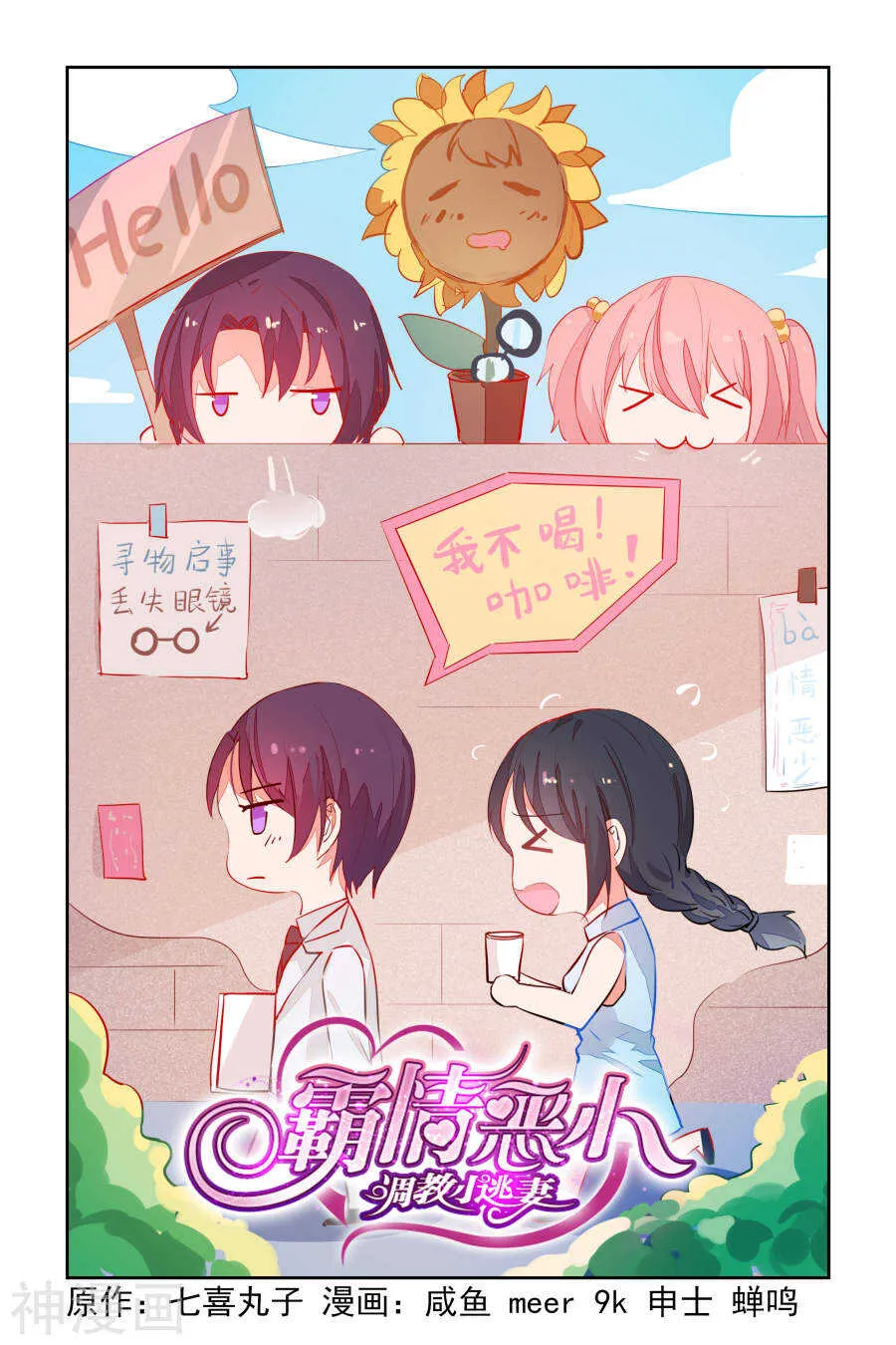 第25话 如果你是我爸爸 第1页