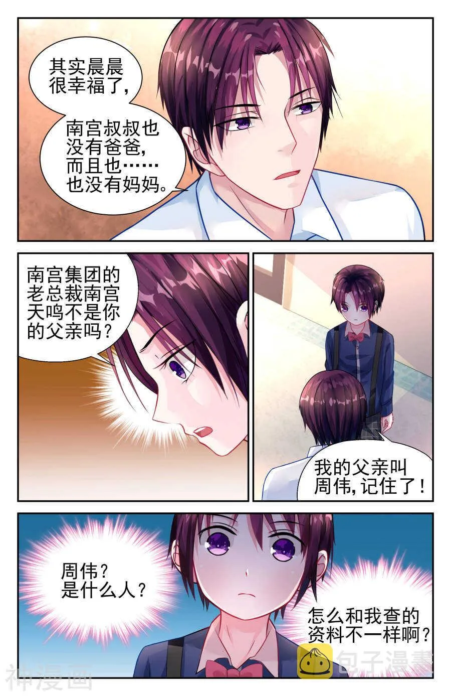第25话 如果你是我爸爸 第2页