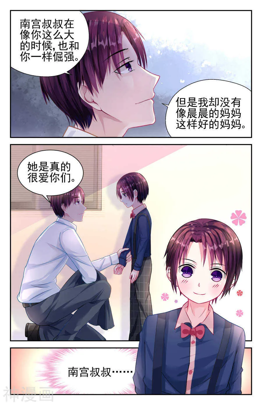 第25话 如果你是我爸爸 第3页