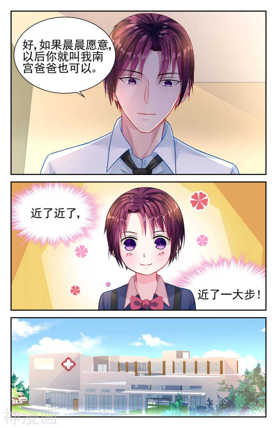 第25话 如果你是我爸爸 第5页