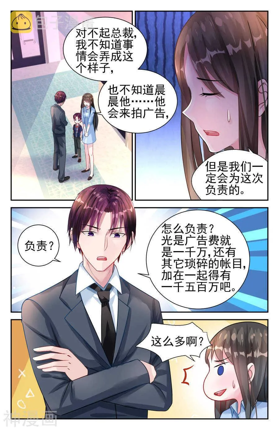 第25话 如果你是我爸爸 第6页