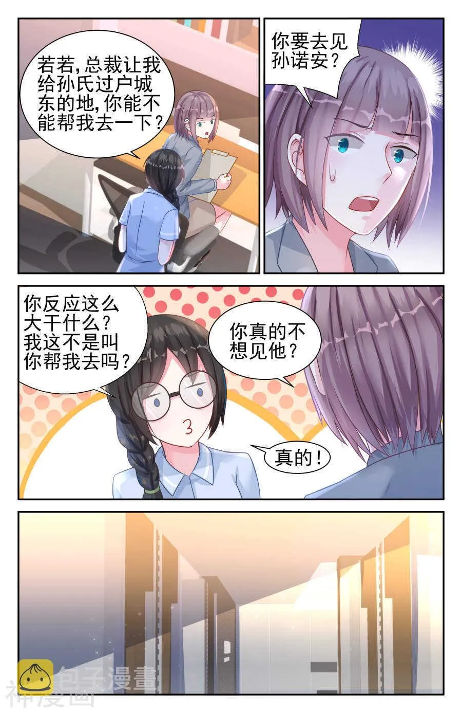 第28话 谢谢你给我一个机会 第2页