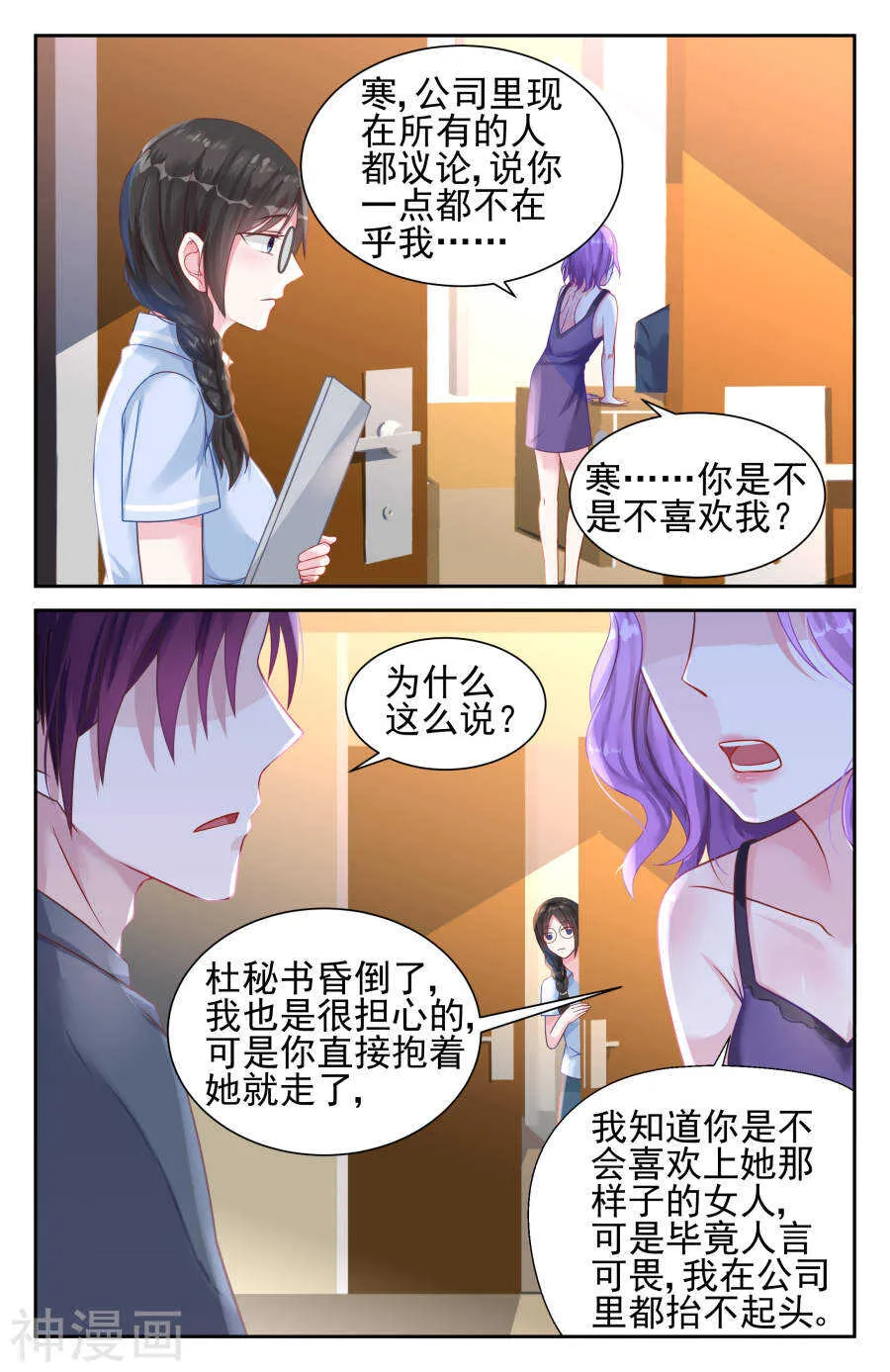 第28话 谢谢你给我一个机会 第3页
