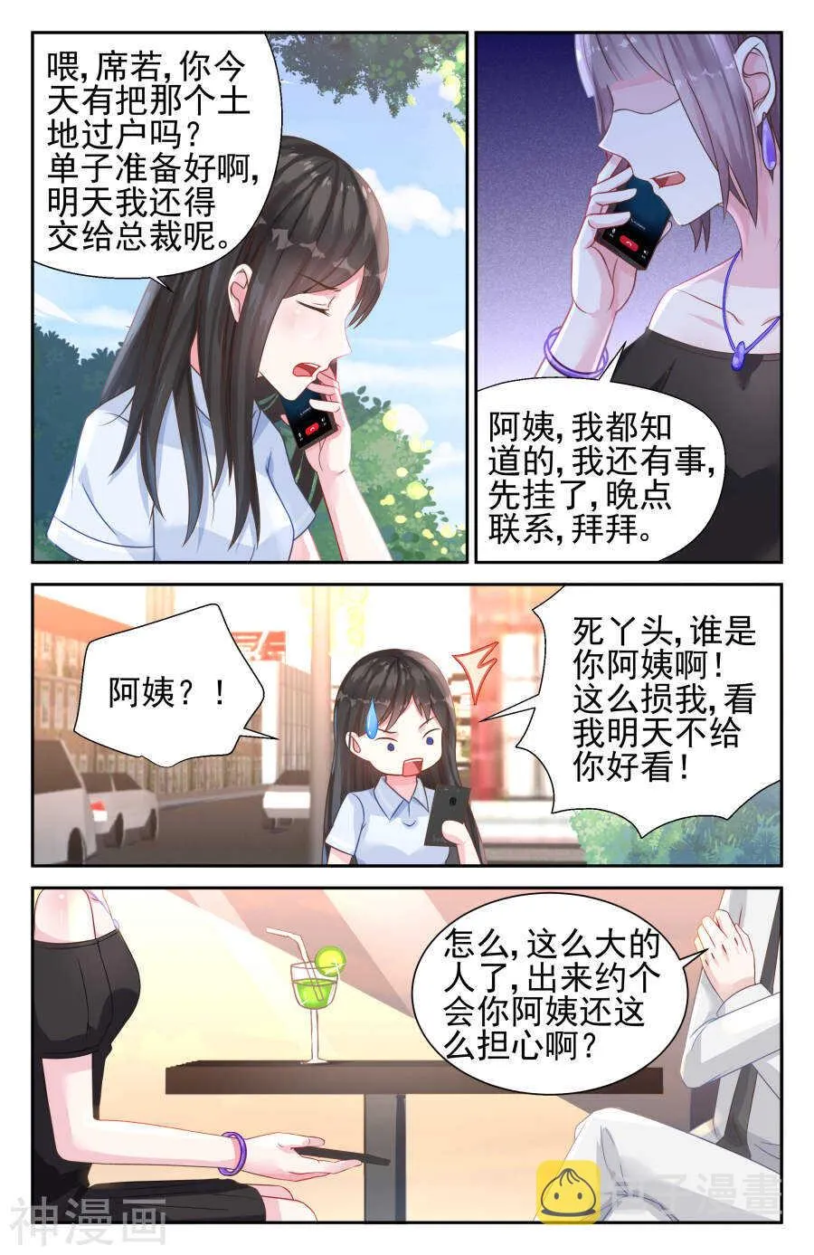 第28话 谢谢你给我一个机会 第6页