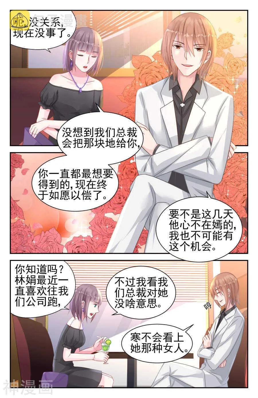 第28话 谢谢你给我一个机会 第7页