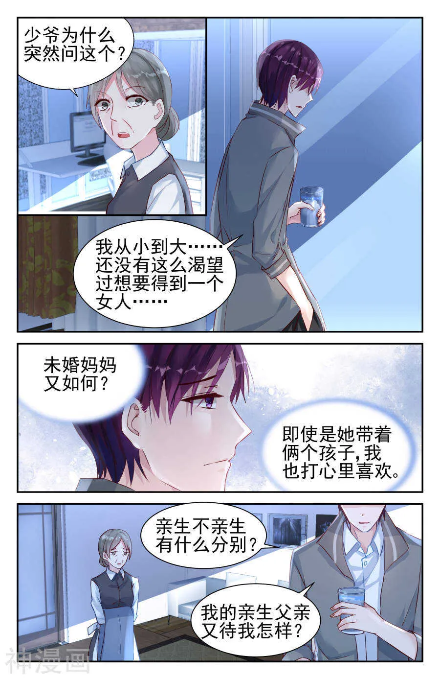 第30话 为了钱 第6页