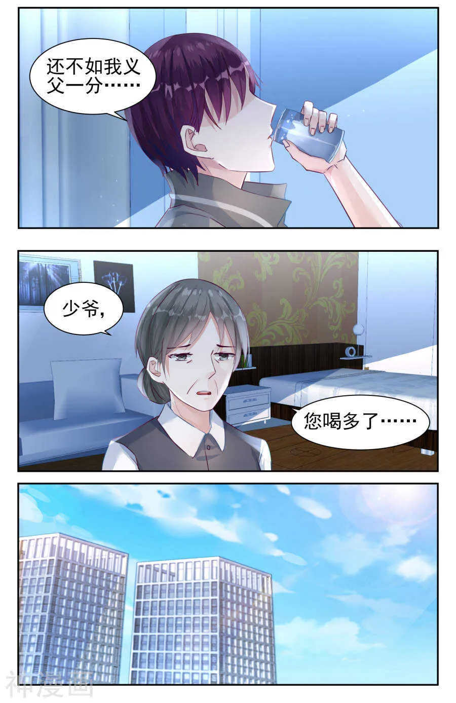 第30话 为了钱 第7页