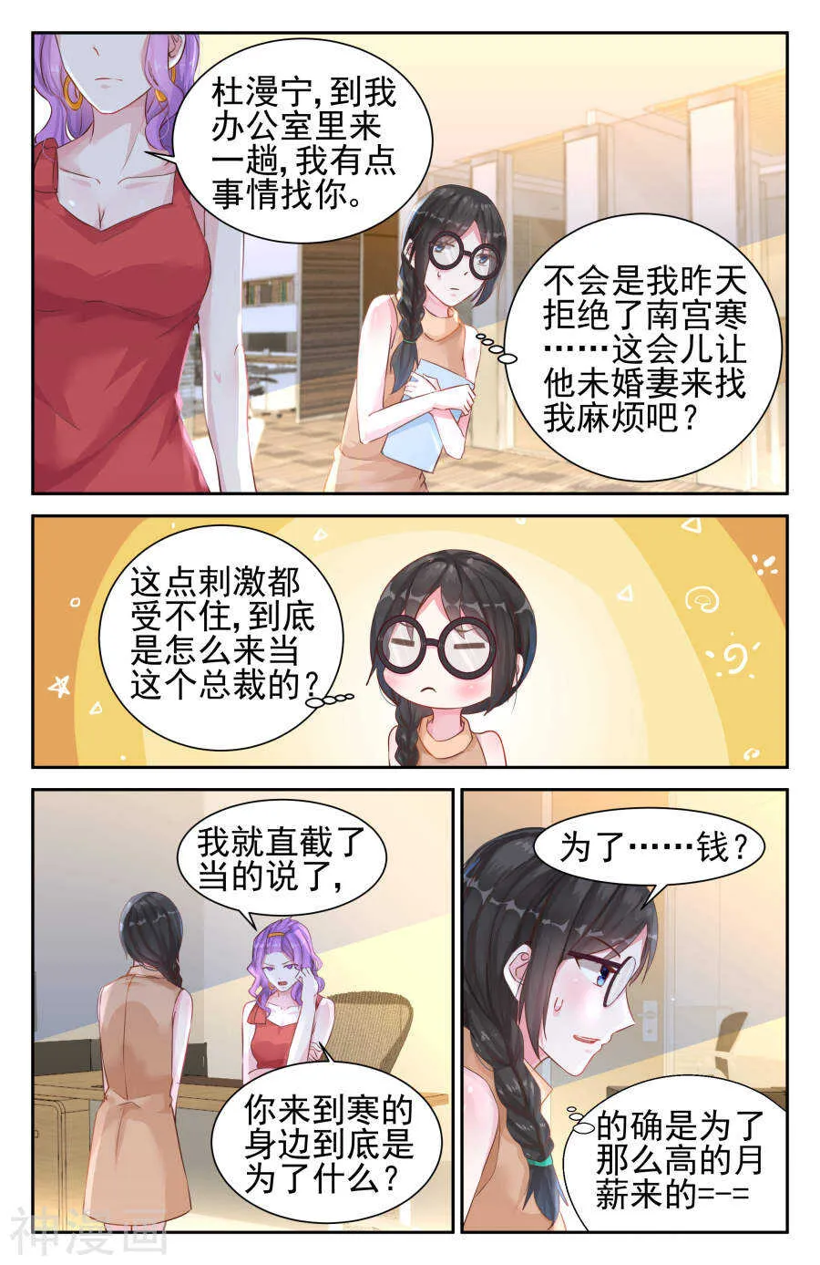 第30话 为了钱 第8页