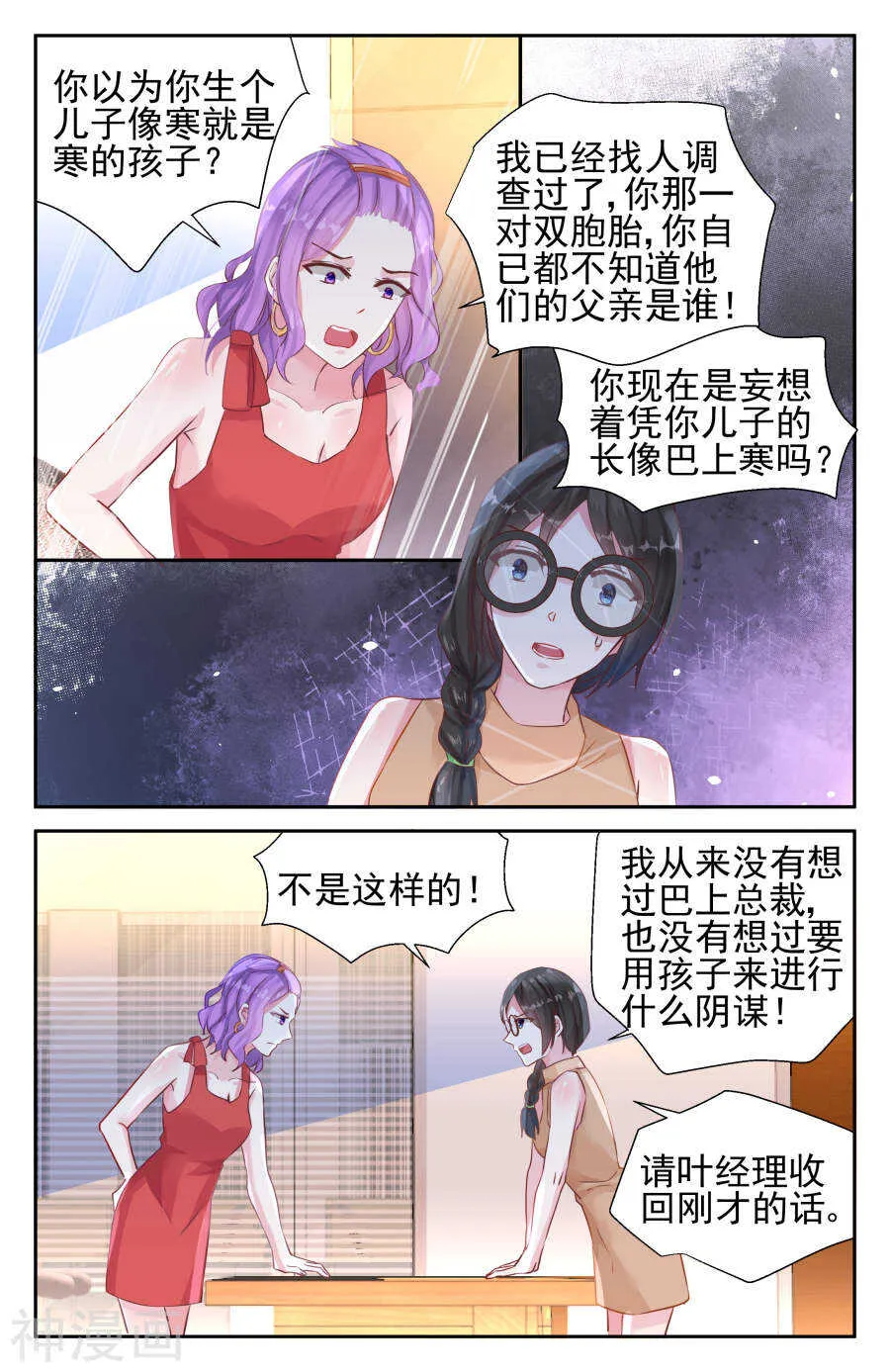 第30话 为了钱 第9页