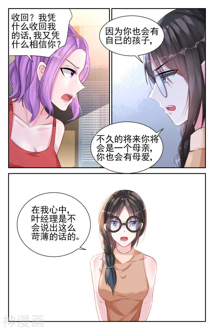 第31话 算计？！ 第2页