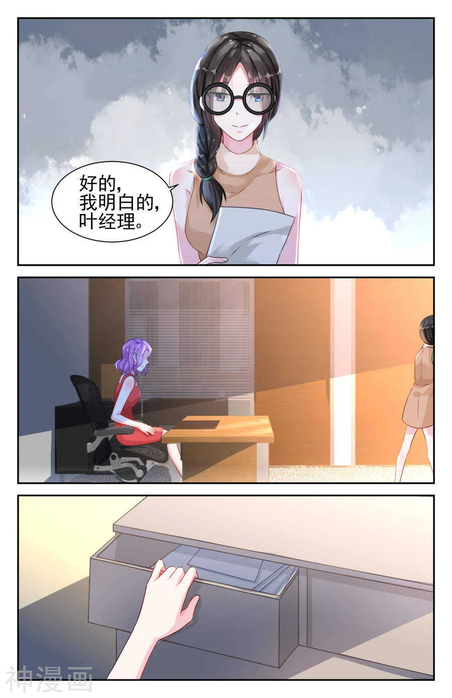 第31话 算计？！ 第5页