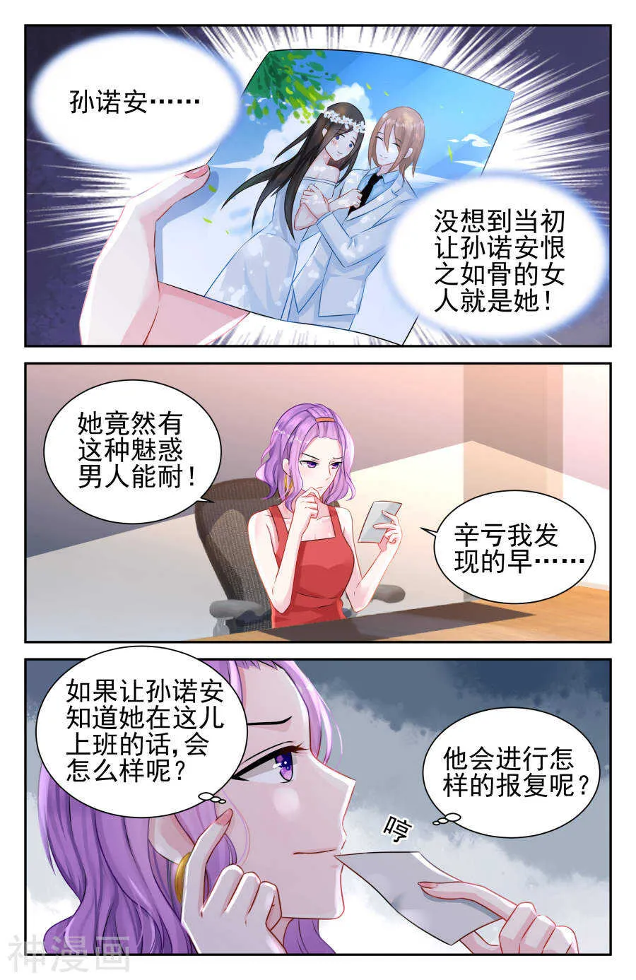 第31话 算计？！ 第6页