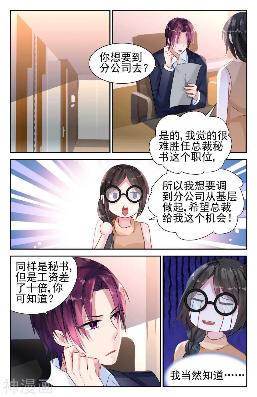第31话 算计？！ 第7页