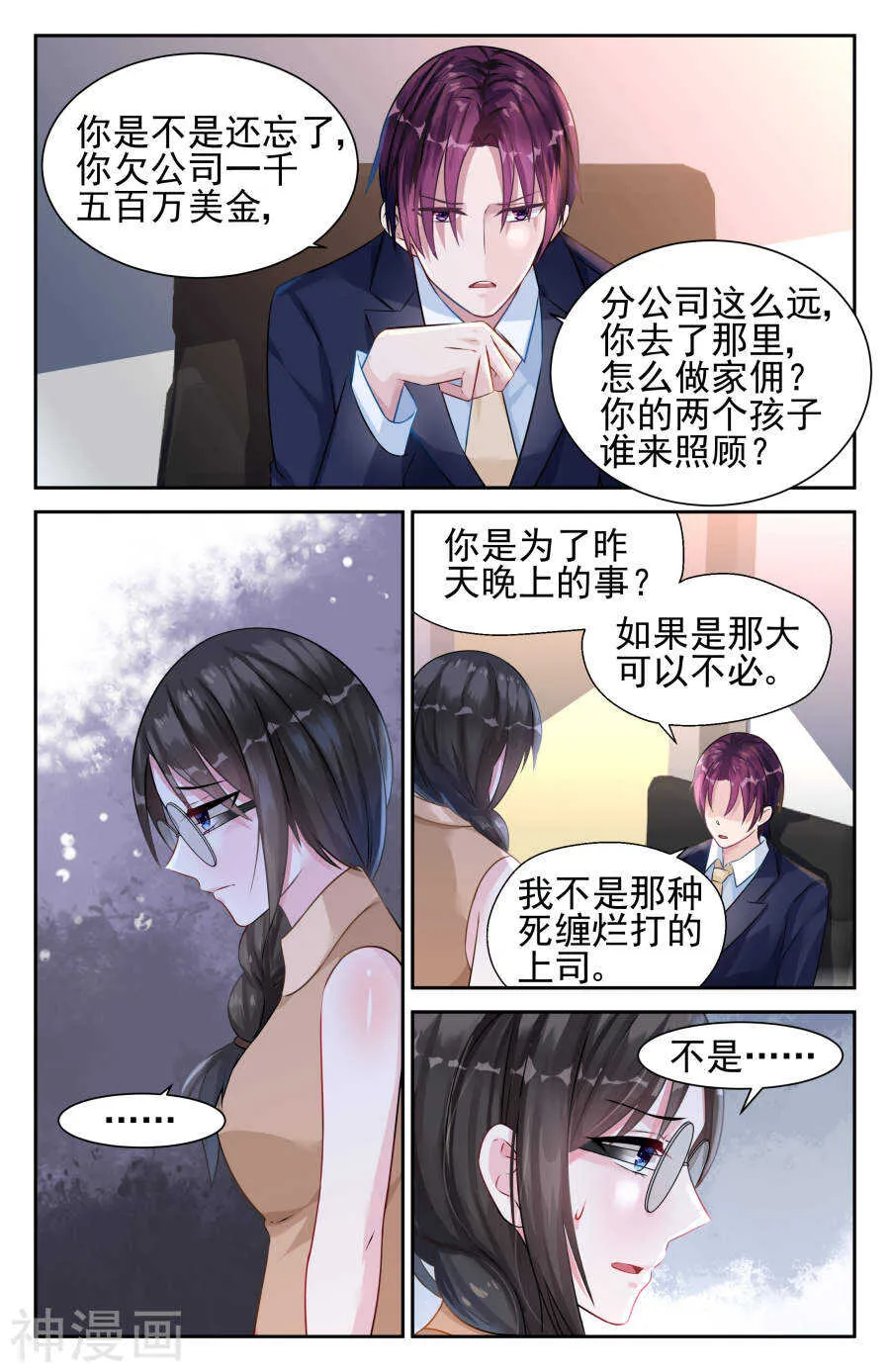 第31话 算计？！ 第8页