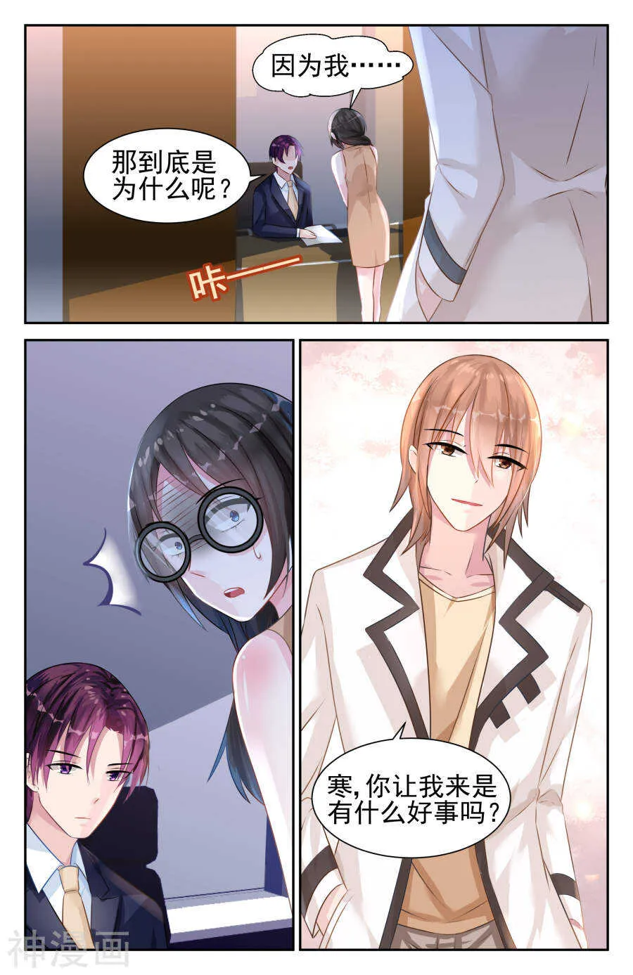 第31话 算计？！ 第9页