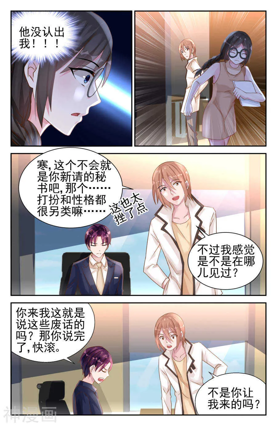 第32话 怎会是他 第3页