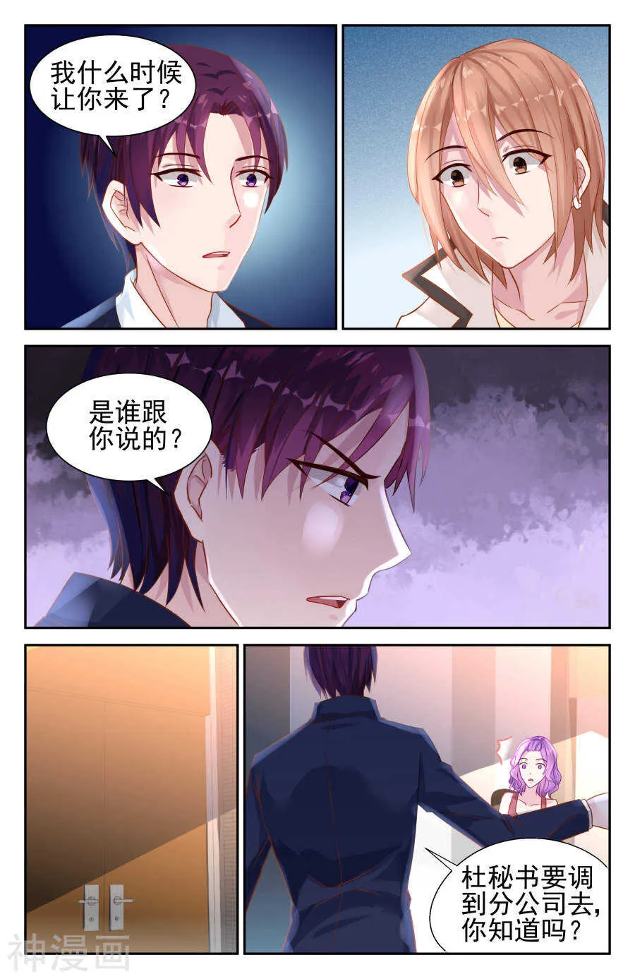 第32话 怎会是他 第4页