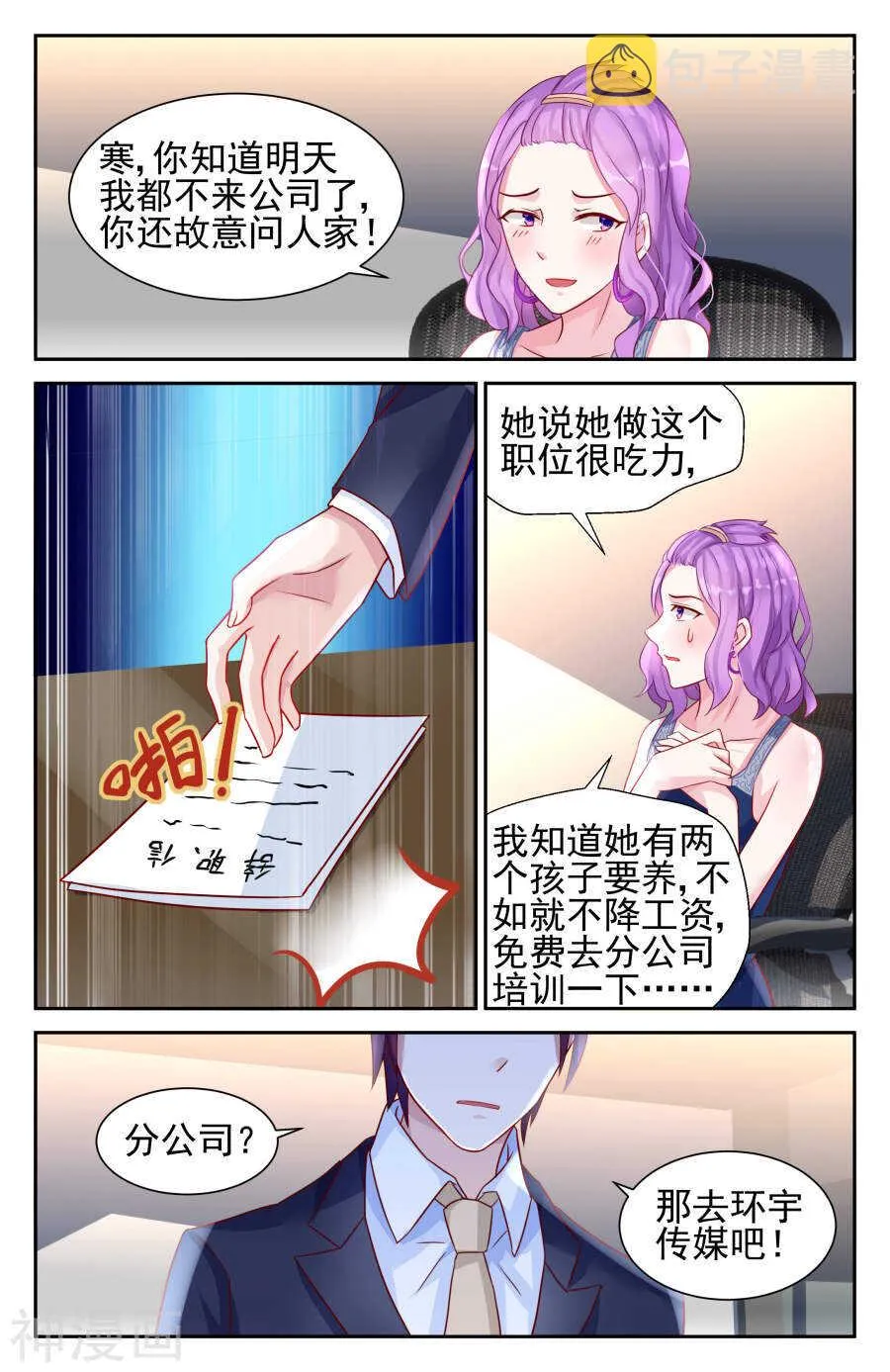 第32话 怎会是他 第5页