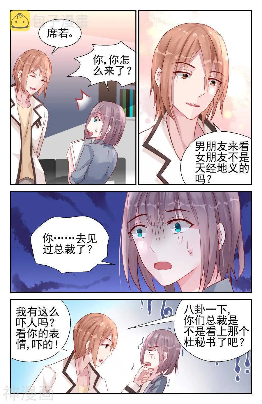 第32话 怎会是他 第8页