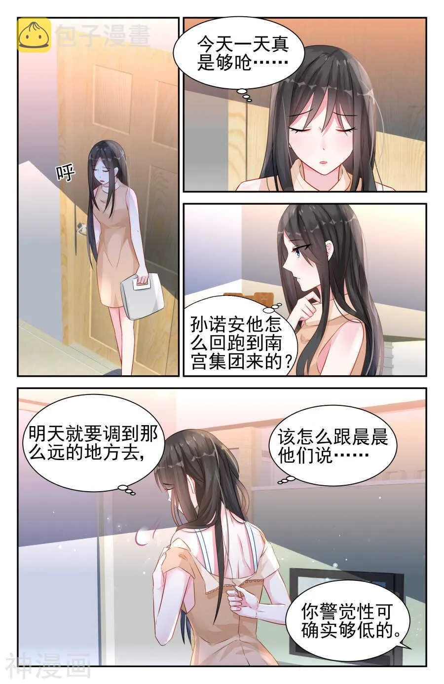第33话 礼尚往来？！ 第3页