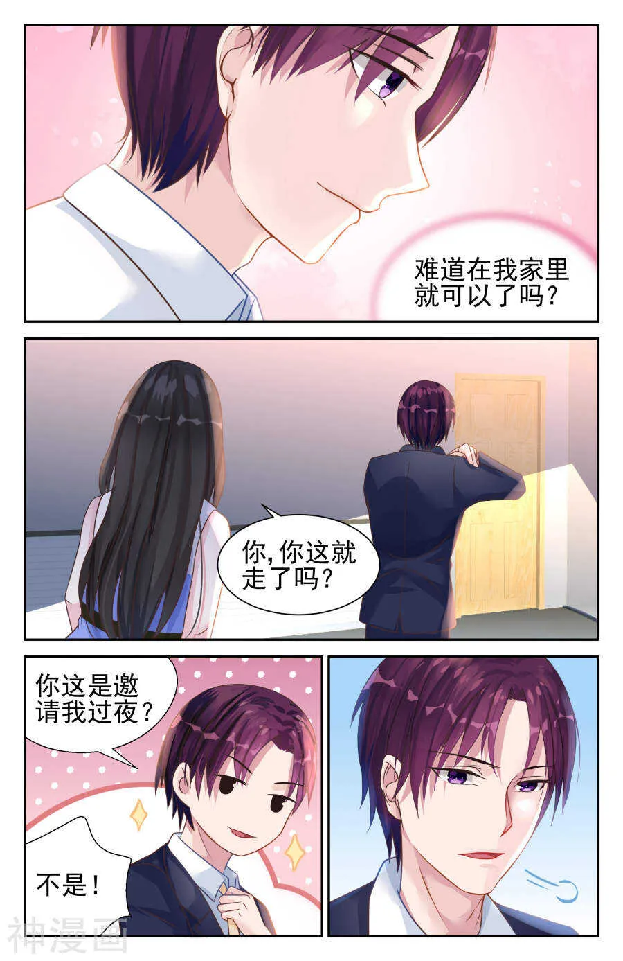 第34话 一瞬间的爱意 第4页