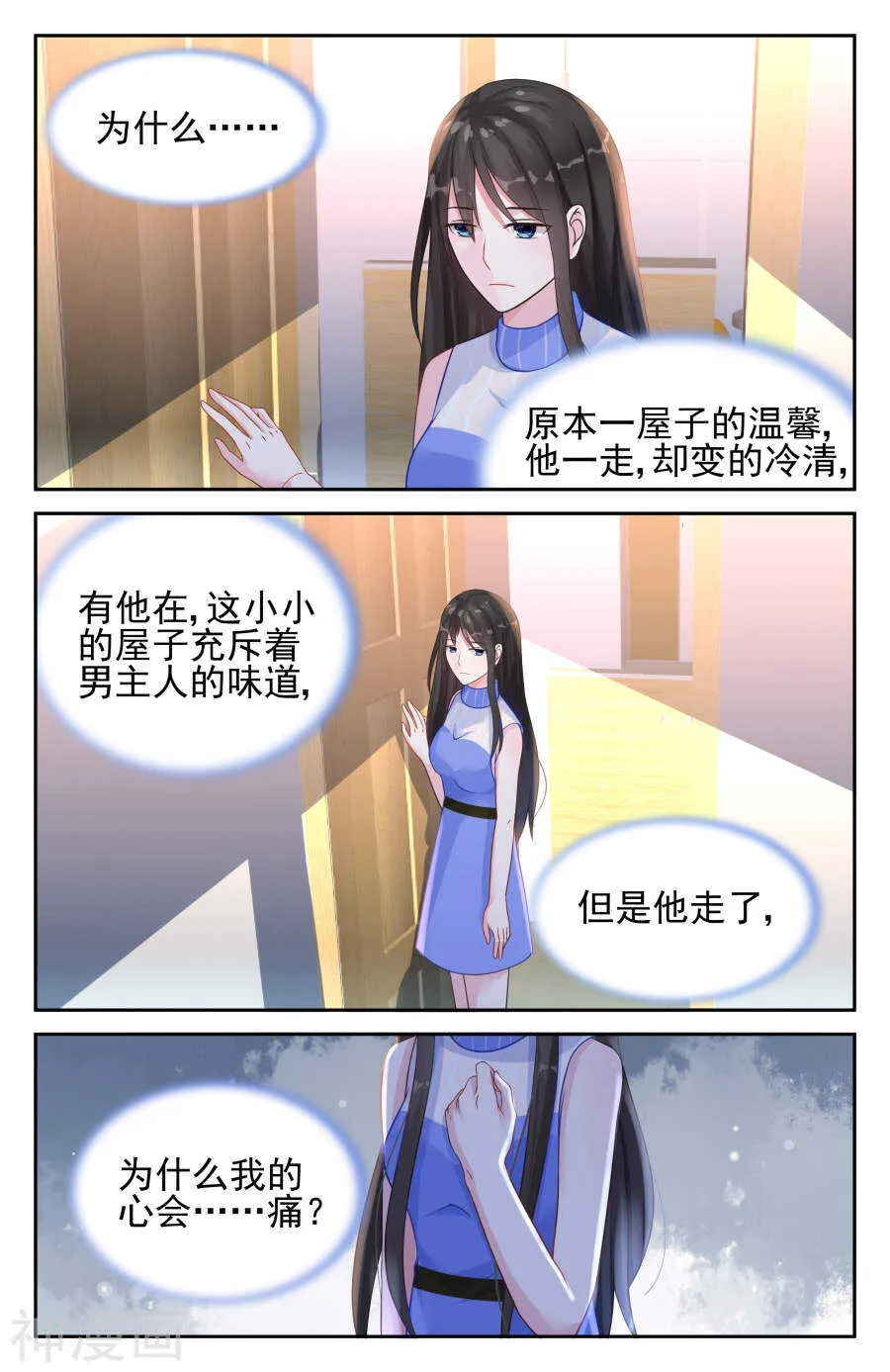 第34话 一瞬间的爱意 第6页