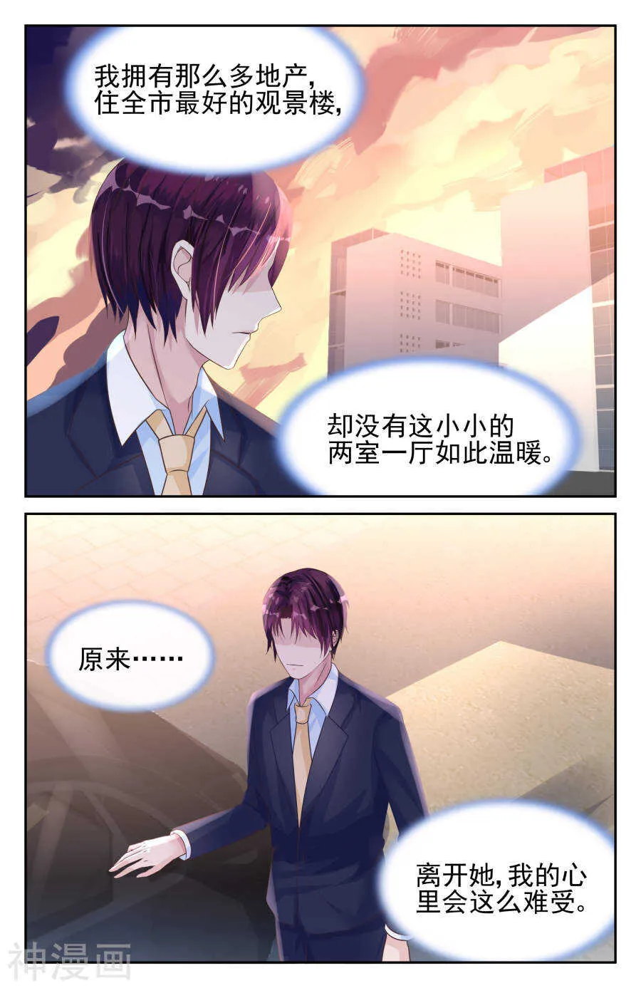 第34话 一瞬间的爱意 第7页