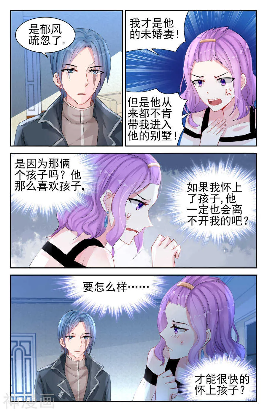 第36话 喜欢孩子 第8页