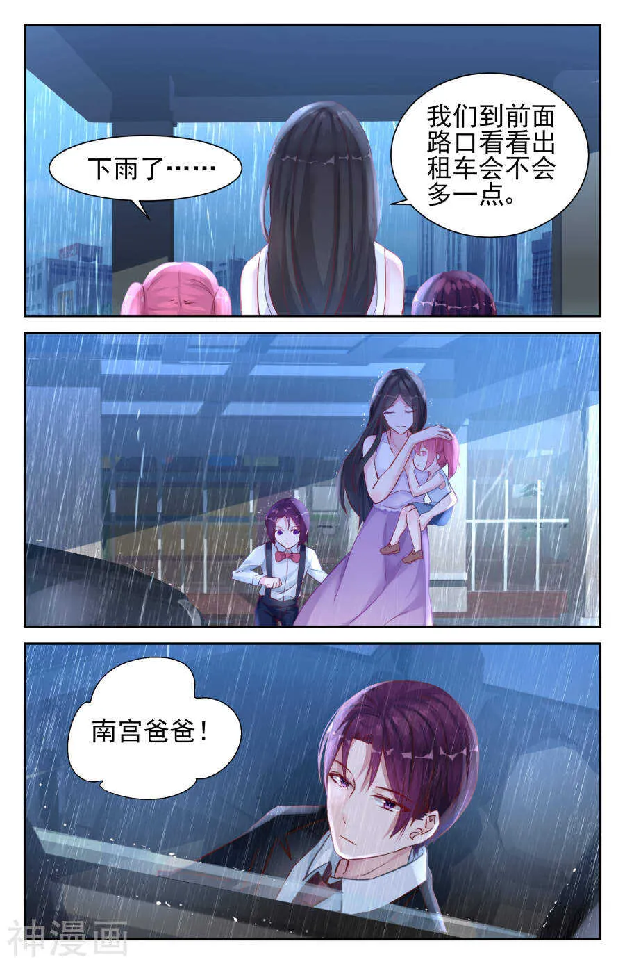 第35话 南宫爸爸 第4页