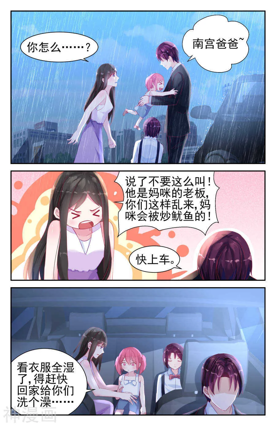 第35话 南宫爸爸 第5页