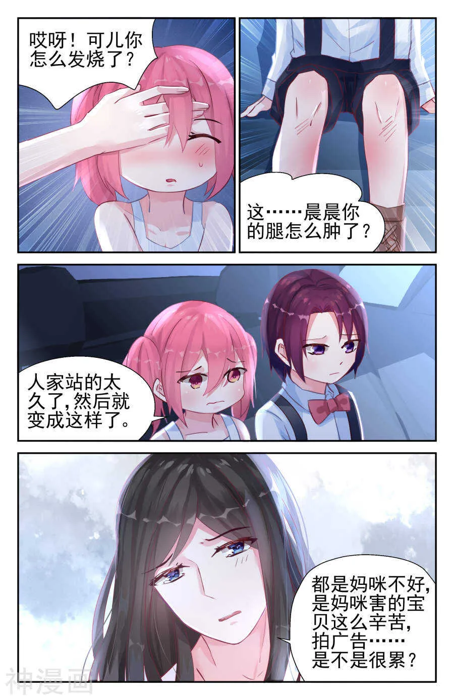 第35话 南宫爸爸 第6页