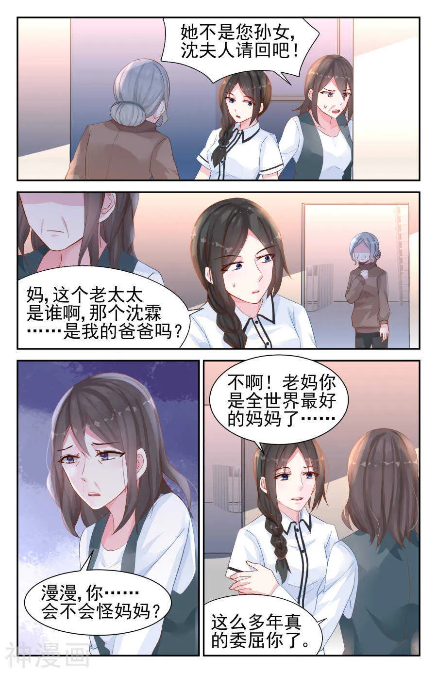 第37话 沈家 第4页
