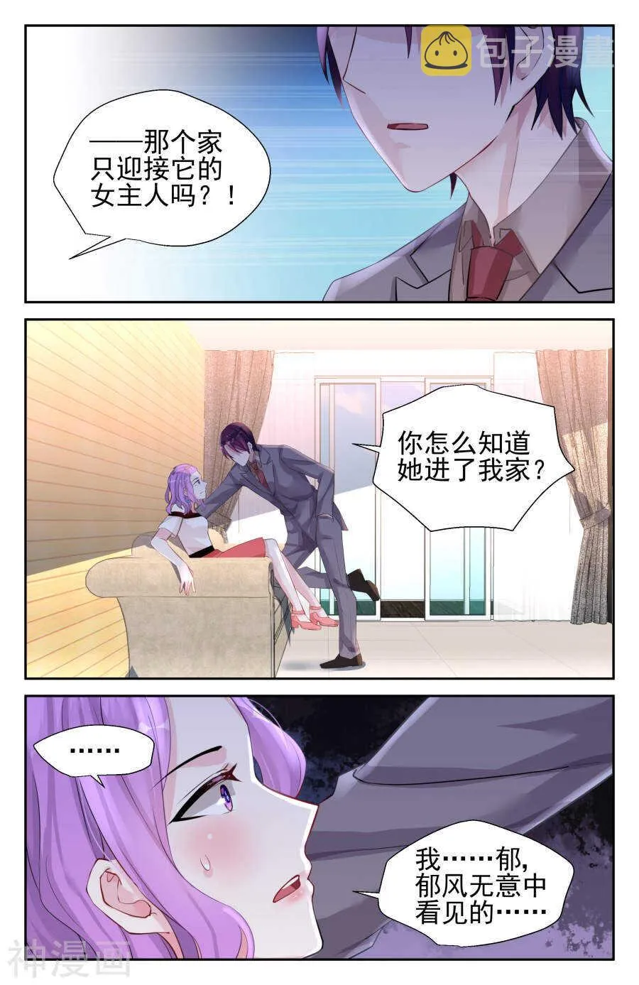 第37话 沈家 第8页