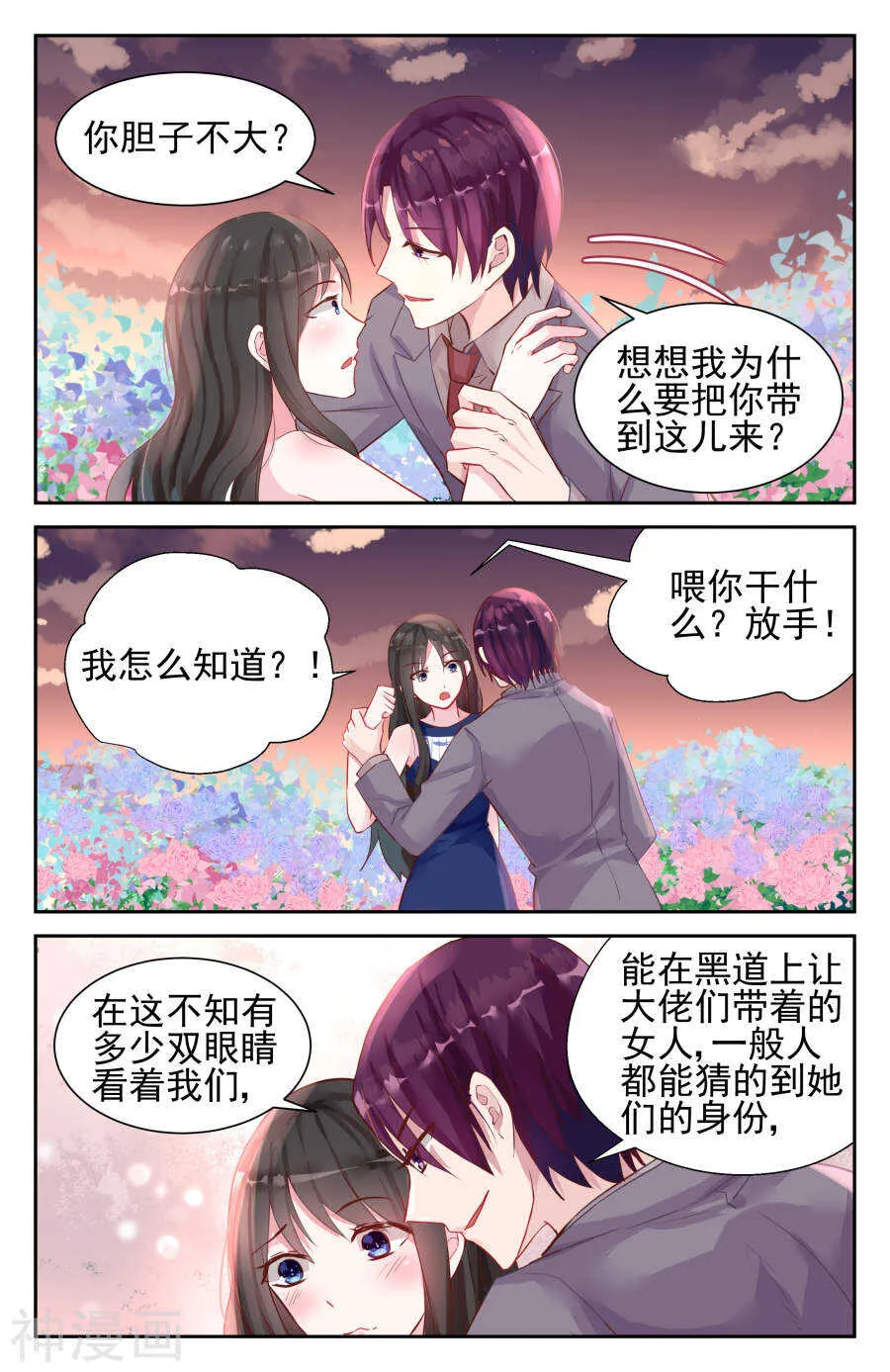 第39话 花海 第4页