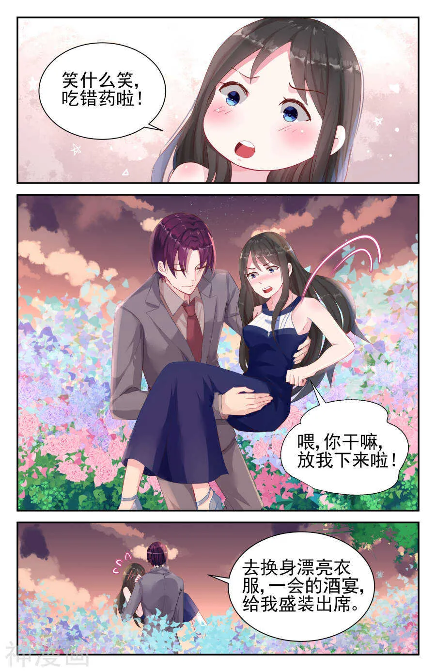 第39话 花海 第6页