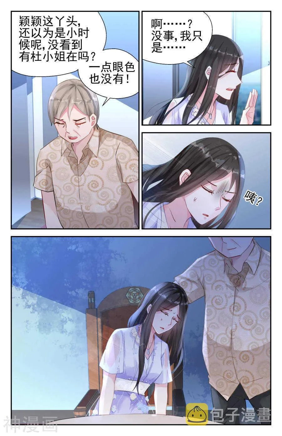 第40话 罂粟 第4页