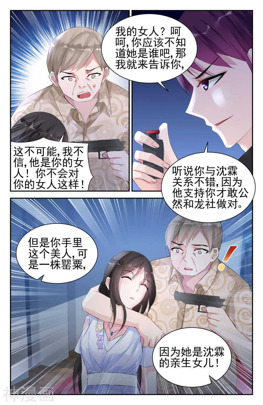 第40话 罂粟 第9页