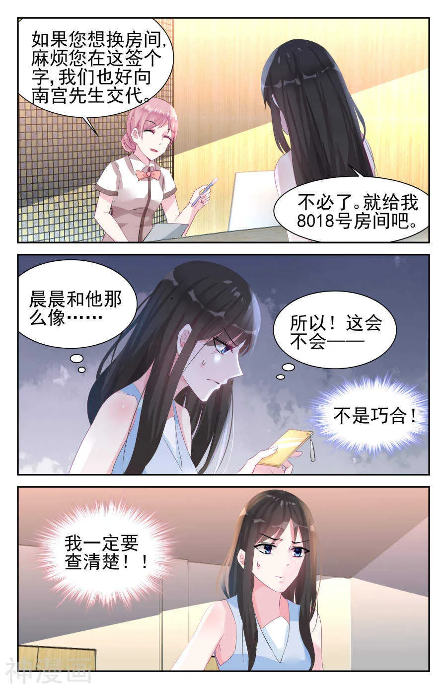 第42话 七年前 第6页