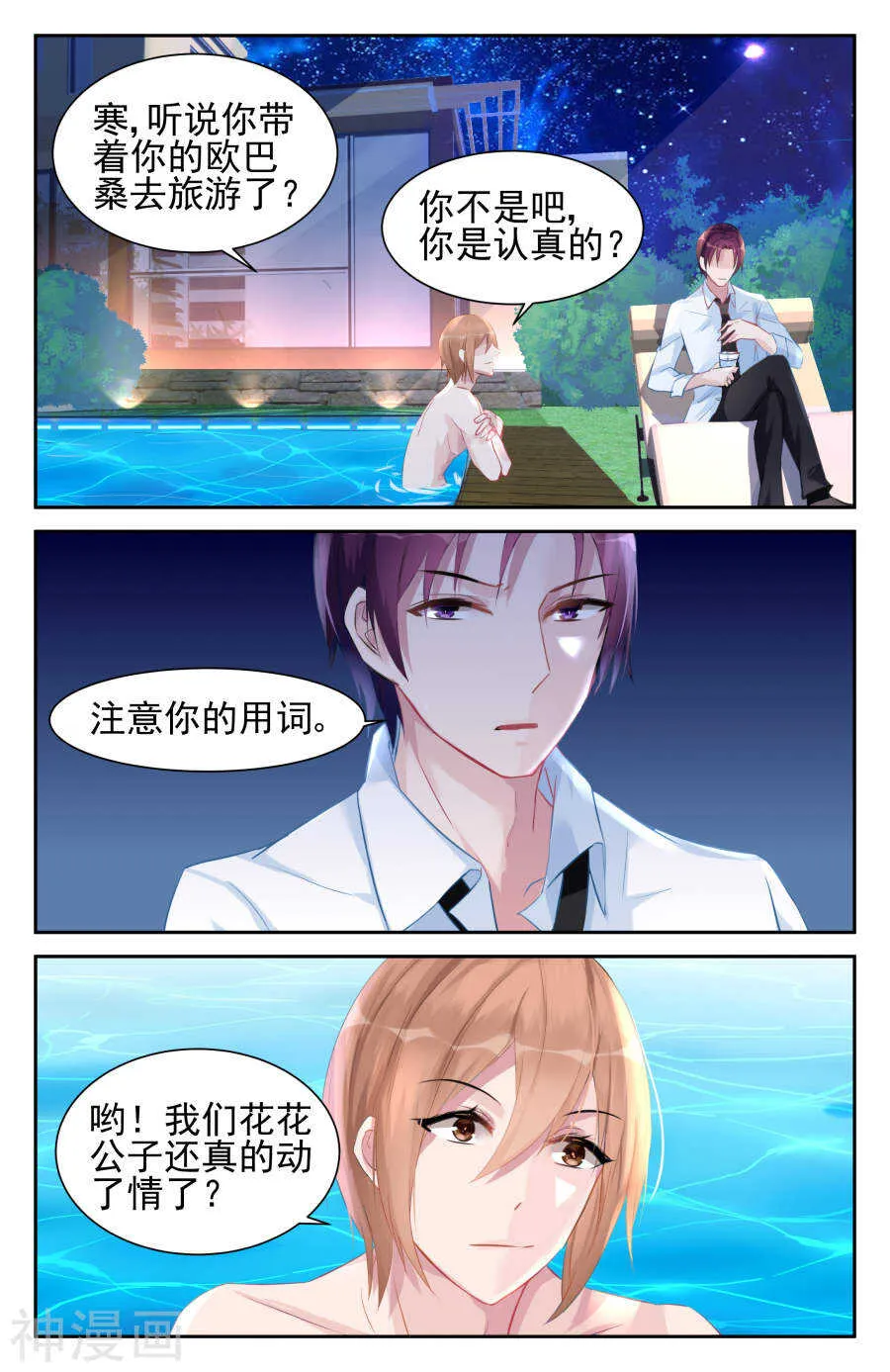 第43话 小心思 第2页