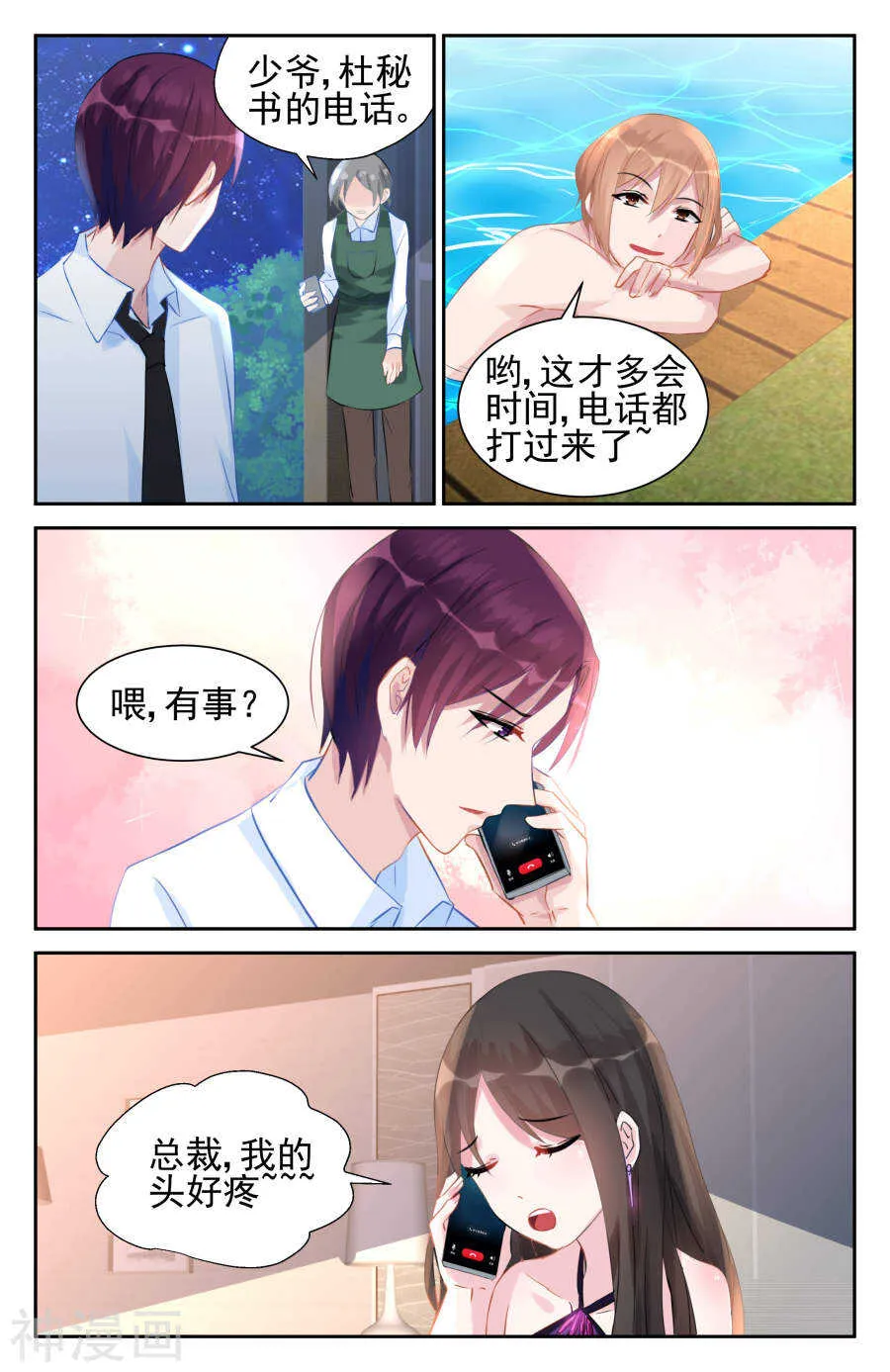第43话 小心思 第4页