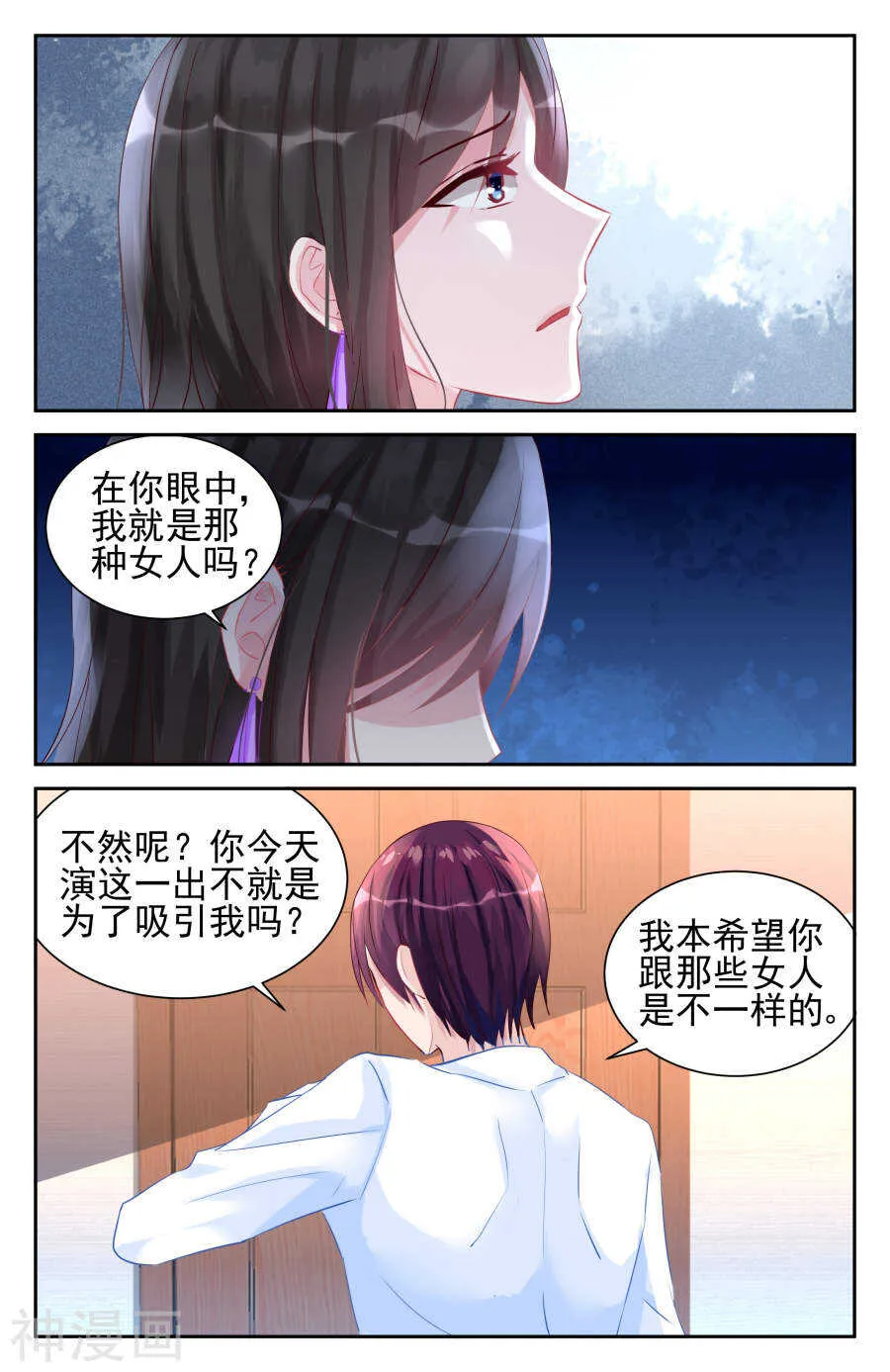 第45话 负责？ 第8页