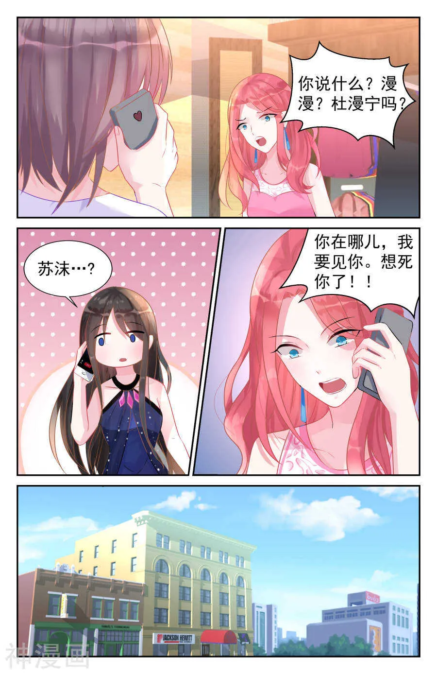 第46话 我找到孩子爸爸了 第3页