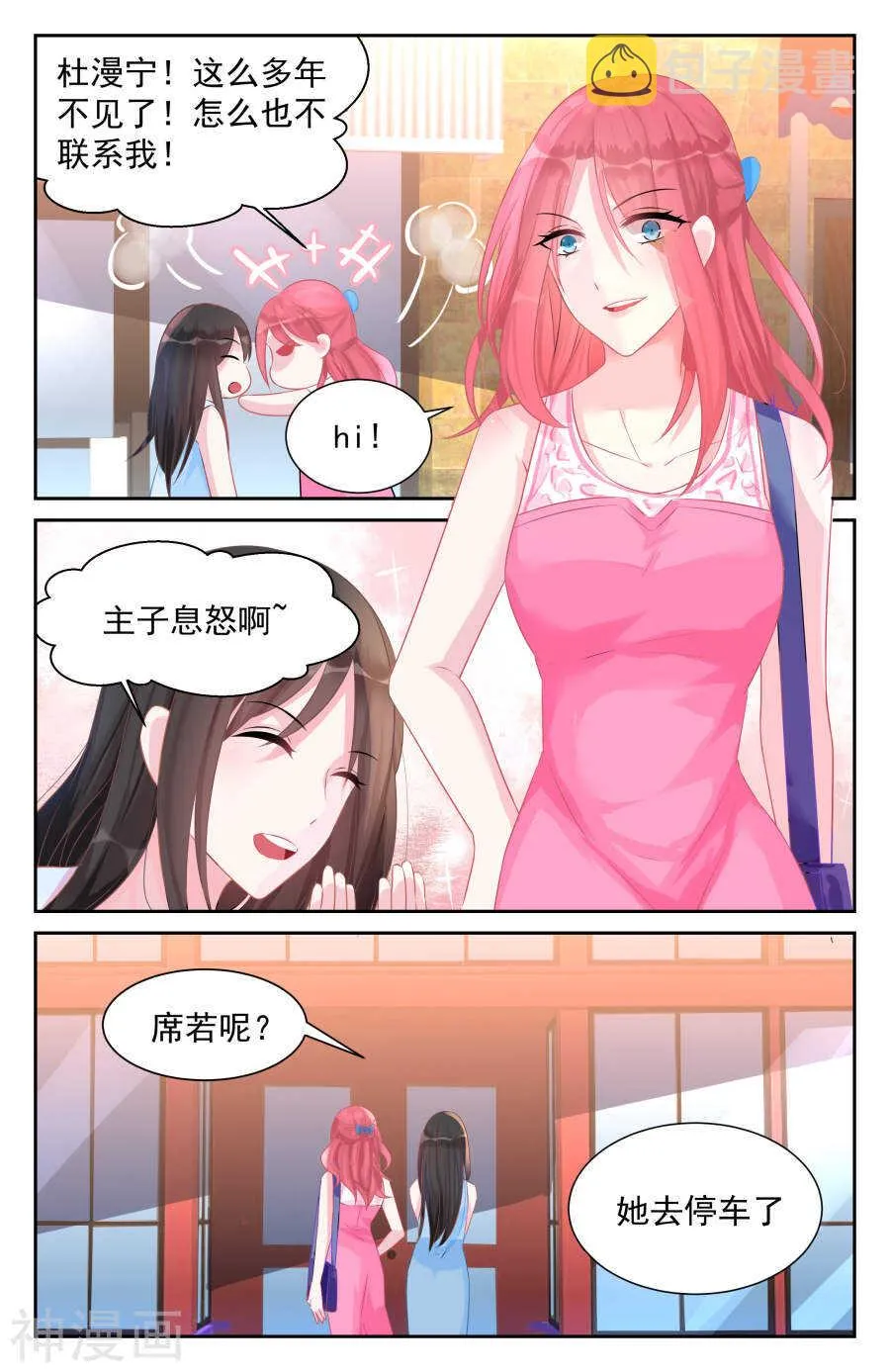 第46话 我找到孩子爸爸了 第4页