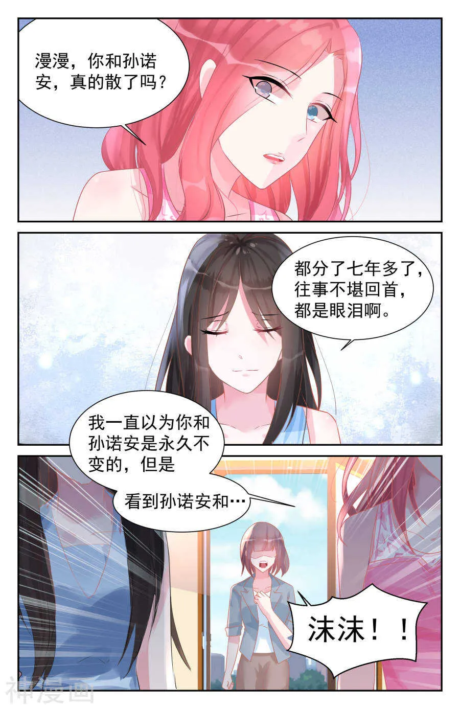 第46话 我找到孩子爸爸了 第5页