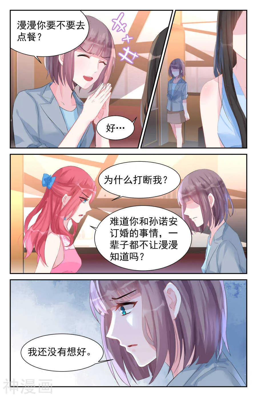 第46话 我找到孩子爸爸了 第6页